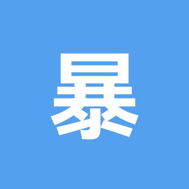 暴富暴瘦暴富暴瘦 群聊头像