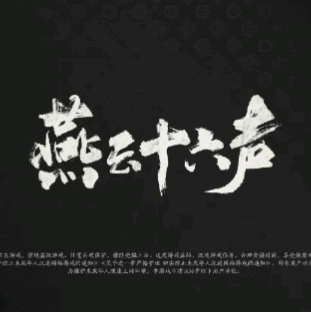 聊聊燕云 群聊头像