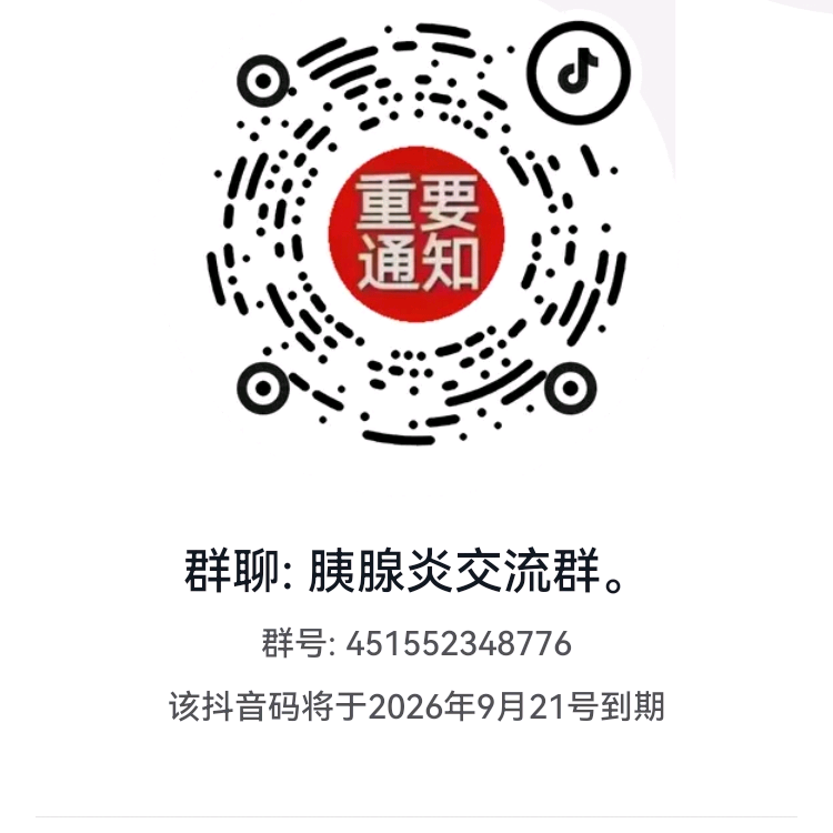 胰腺康复期交流群。 群聊头像