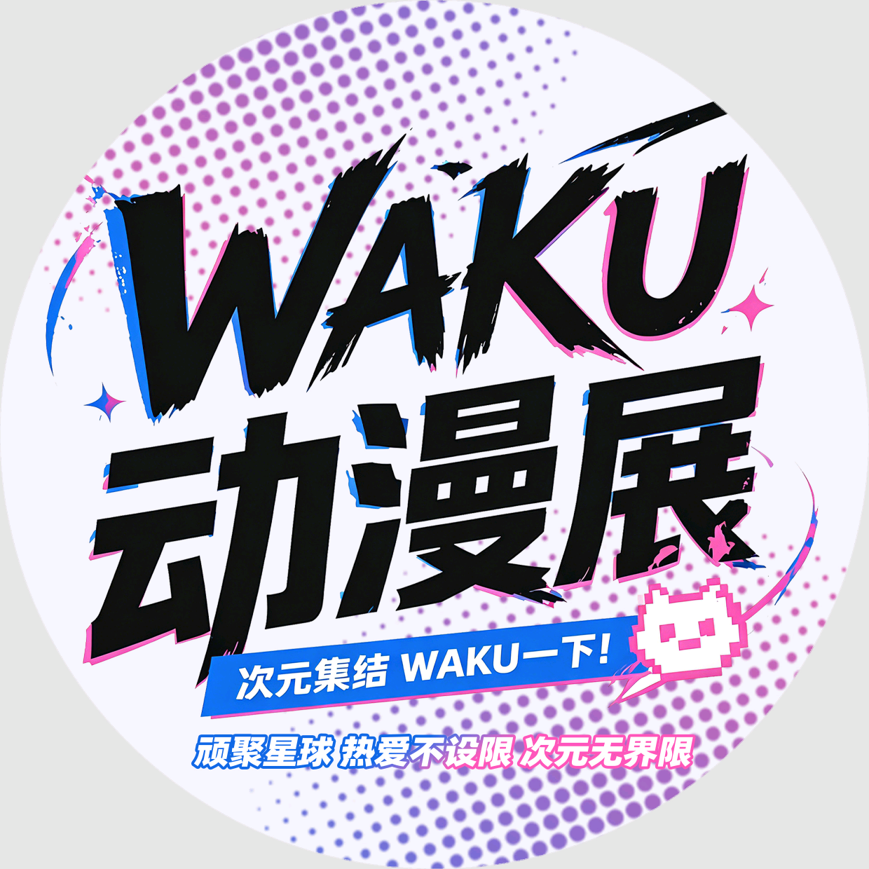 恩施首届WAKU动漫展 群聊头像