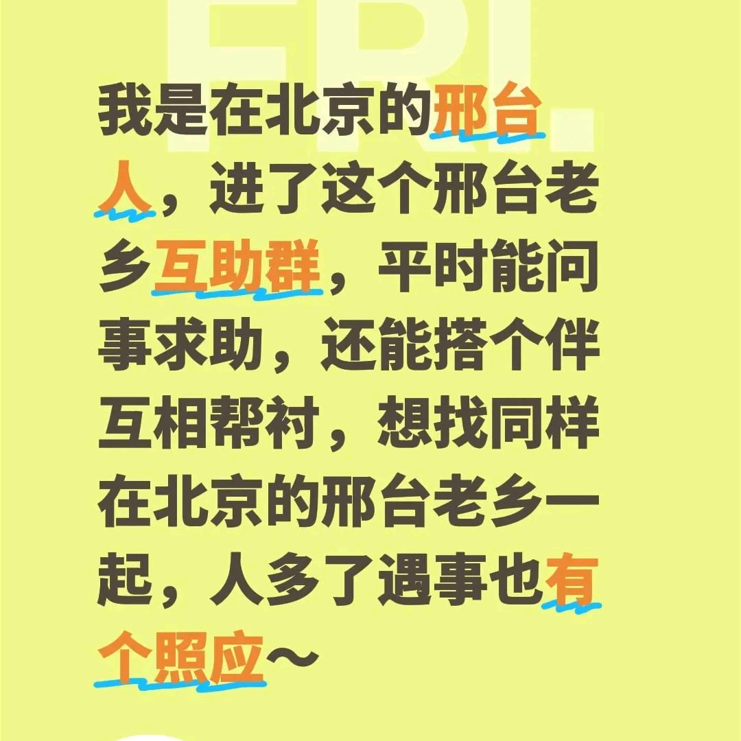 北漂邢台人 群聊头像