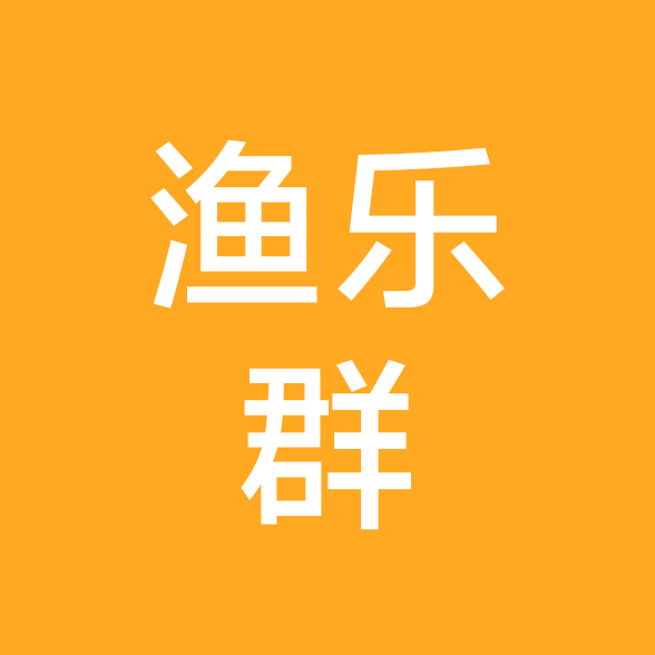 渔乐群 群聊头像