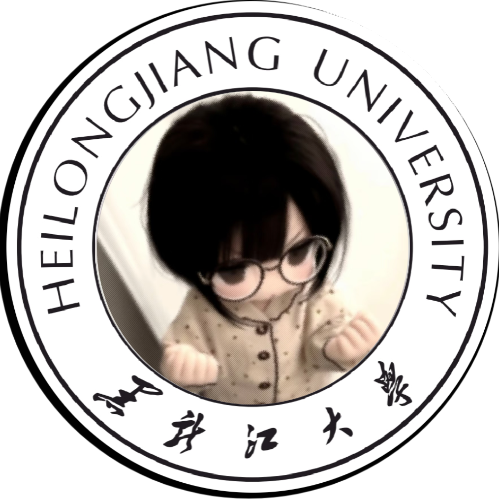 黑龙江大学2026级新生群 群聊头像