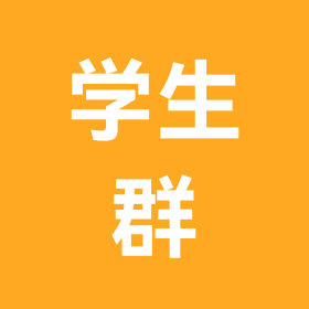 2024毕业学生群 群聊头像
