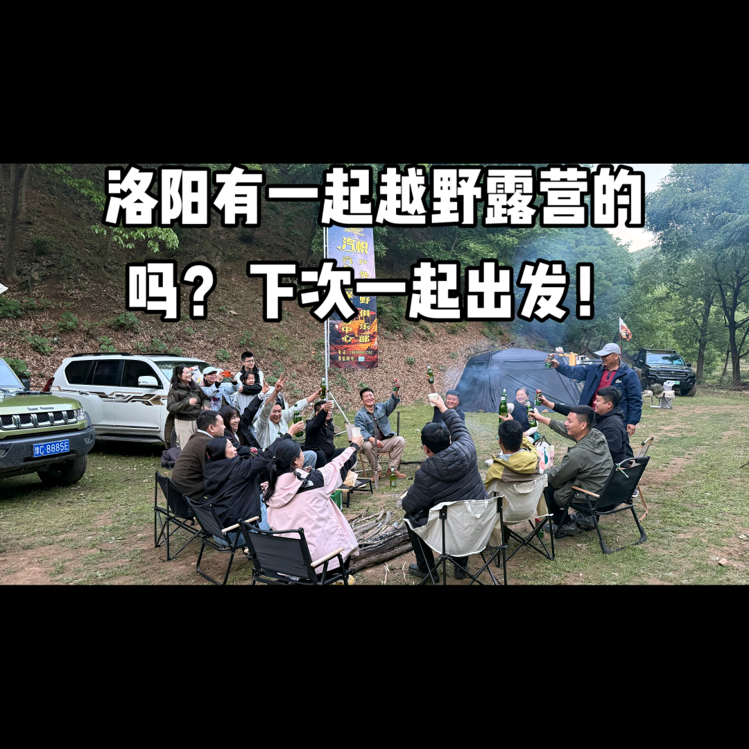 洛阳周边越野露营户外交流群 群聊头像
