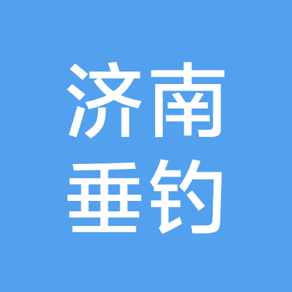 济南钓点分享2 群聊头像