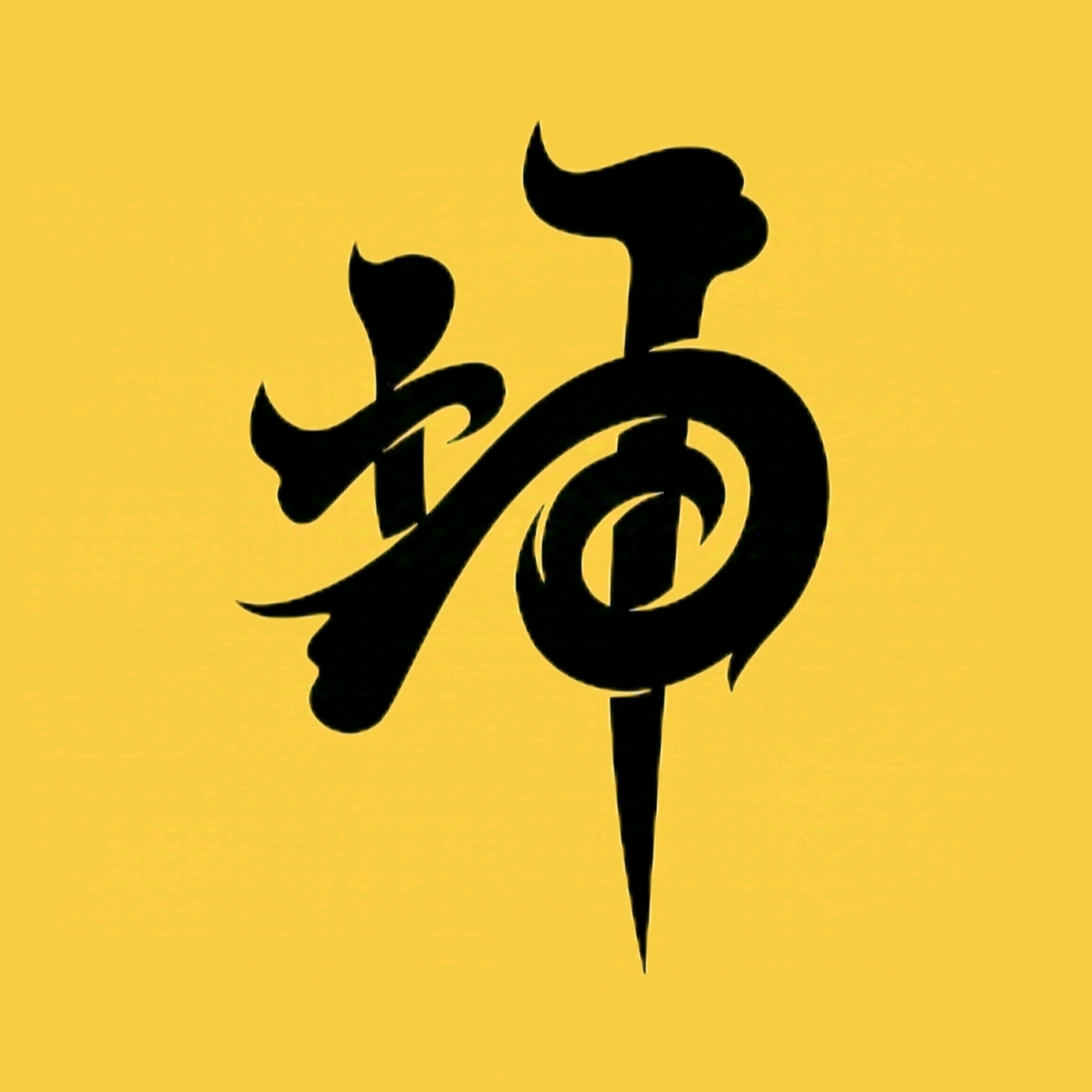 熬夜冠军群 群聊头像