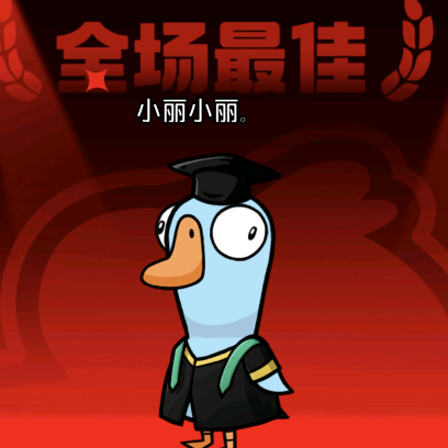 鹅鸭杀（手游群） 群聊头像