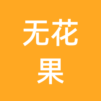 无花果种植爱好交流群 群聊头像