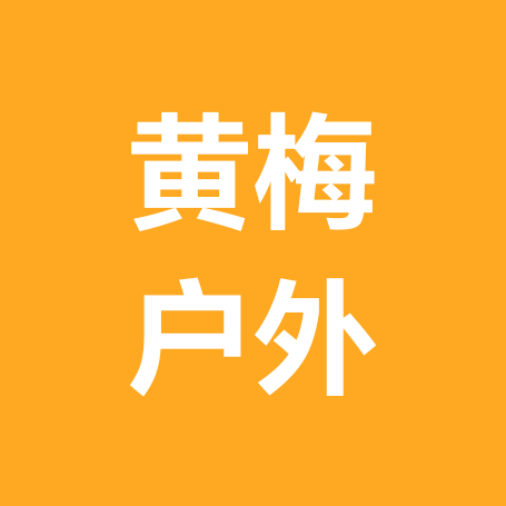 黄梅户外爬山群1⃣️ 群聊头像