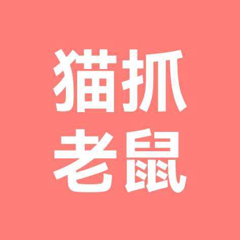 兰州猫抓老鼠活动 群聊头像