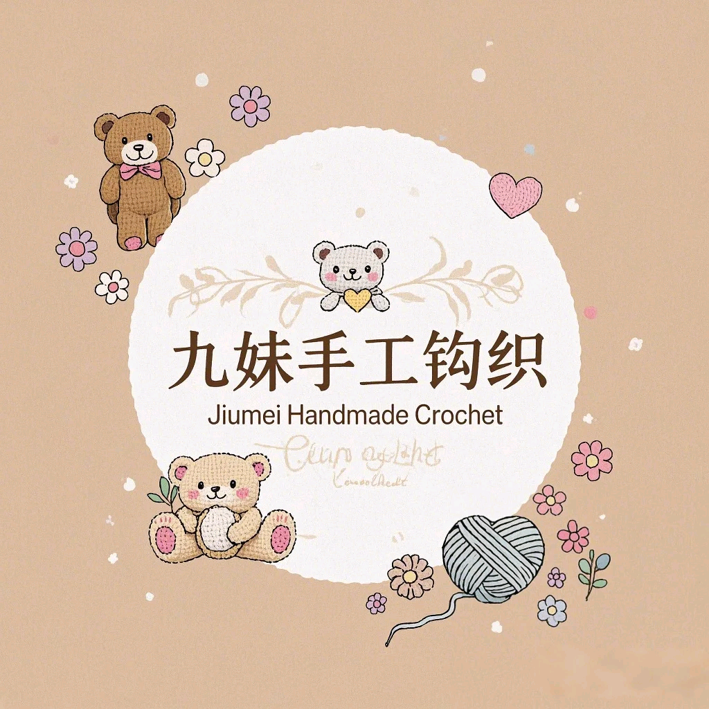九妹手工钩织粉丝群 群聊头像