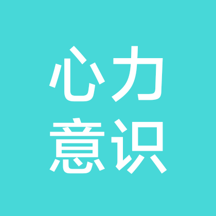 《心力与意识能量》专属交流群1 群聊头像