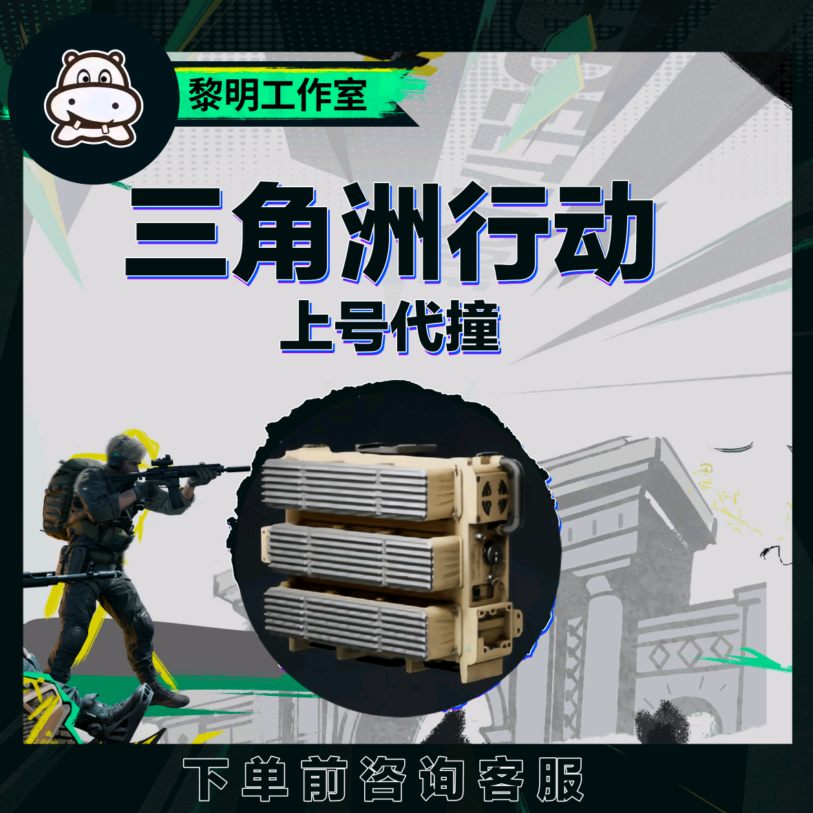 三角洲行动（黎明俱乐部） 群聊头像