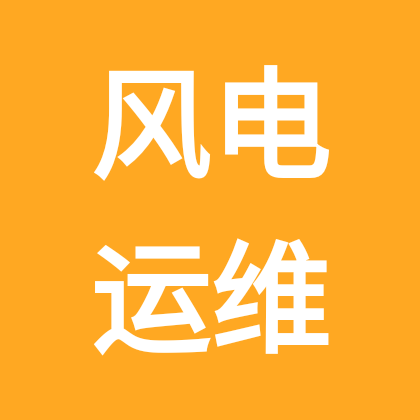 山东鑫风瑞能源科技有限公司的粉丝2群 群聊头像