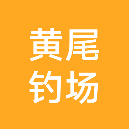 田园闲钓塘 群聊头像