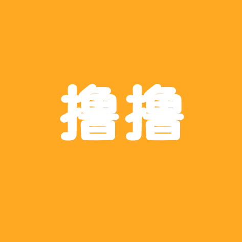赵露思撸撸 群聊头像