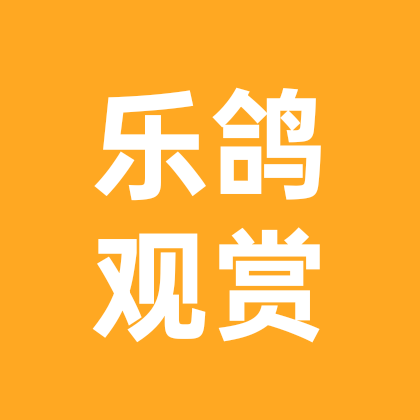 山东乐鸽观赏鸽~鸽子病情交流群 群聊头像