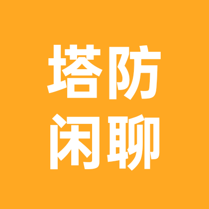 塔防闲聊群 群聊头像