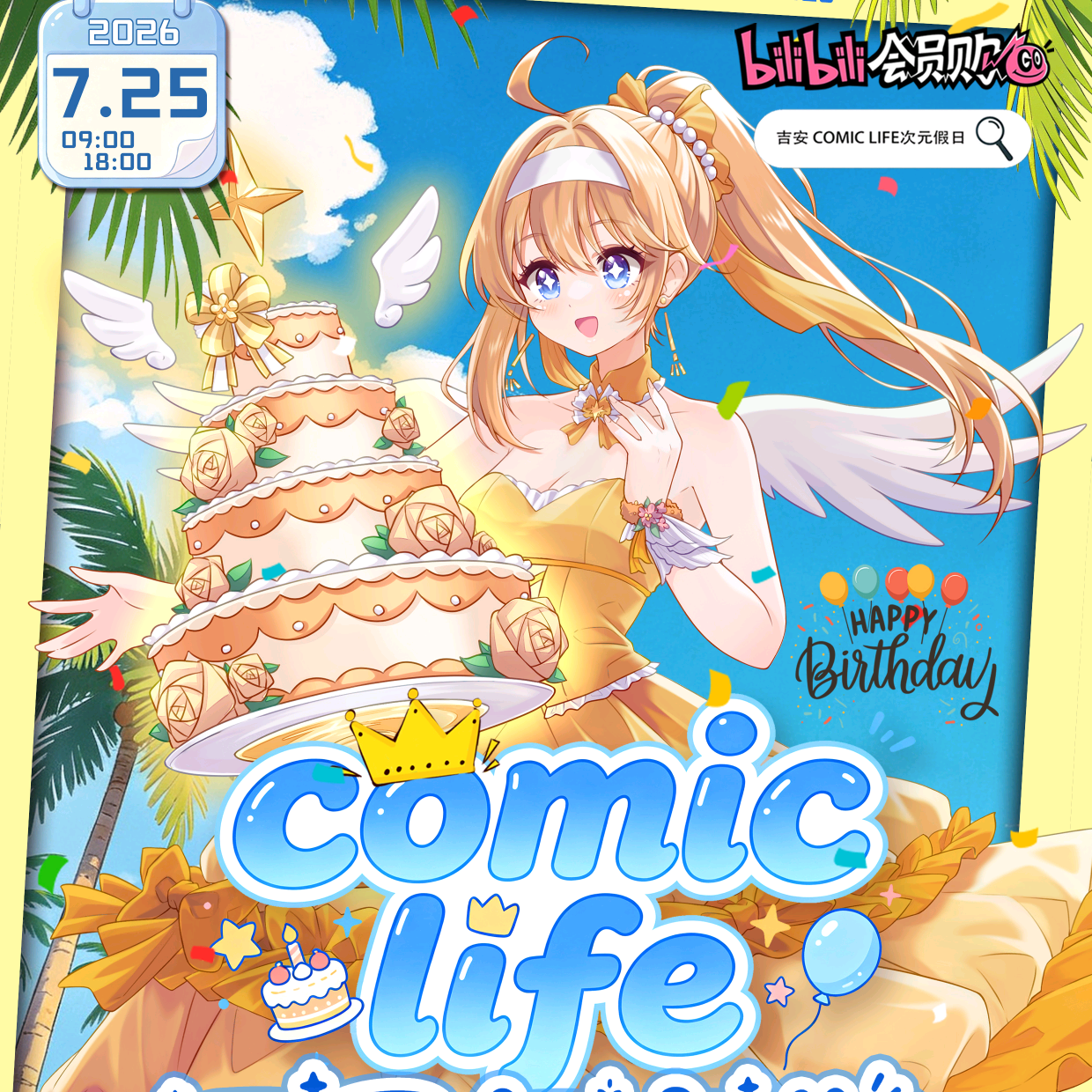 Comic life次元假日漫展群 群聊头像