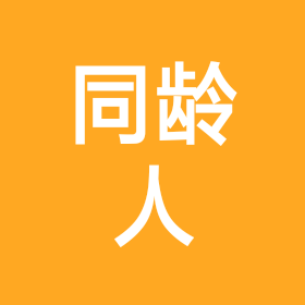 70年人聚缘阁 群聊头像