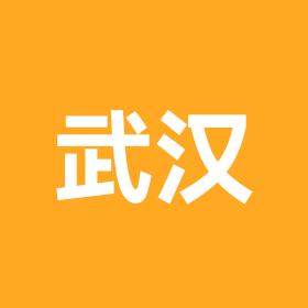 武汉硕博交友群 群聊头像