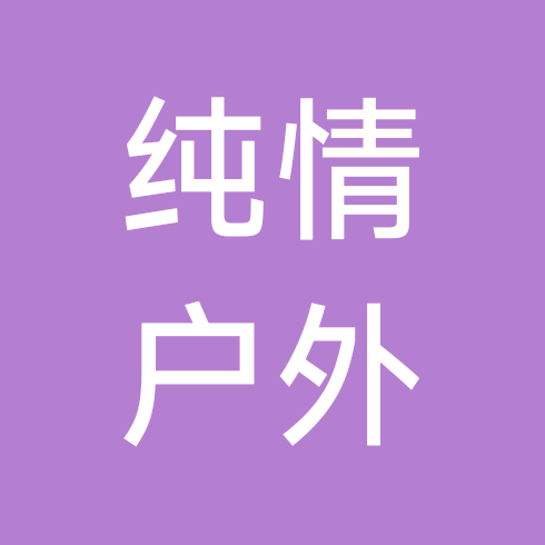 户外徒步搭子 群聊头像