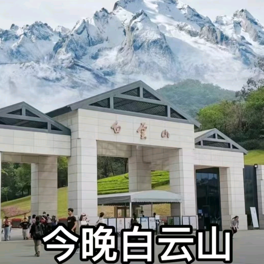 广州白云山约爬群 群聊头像