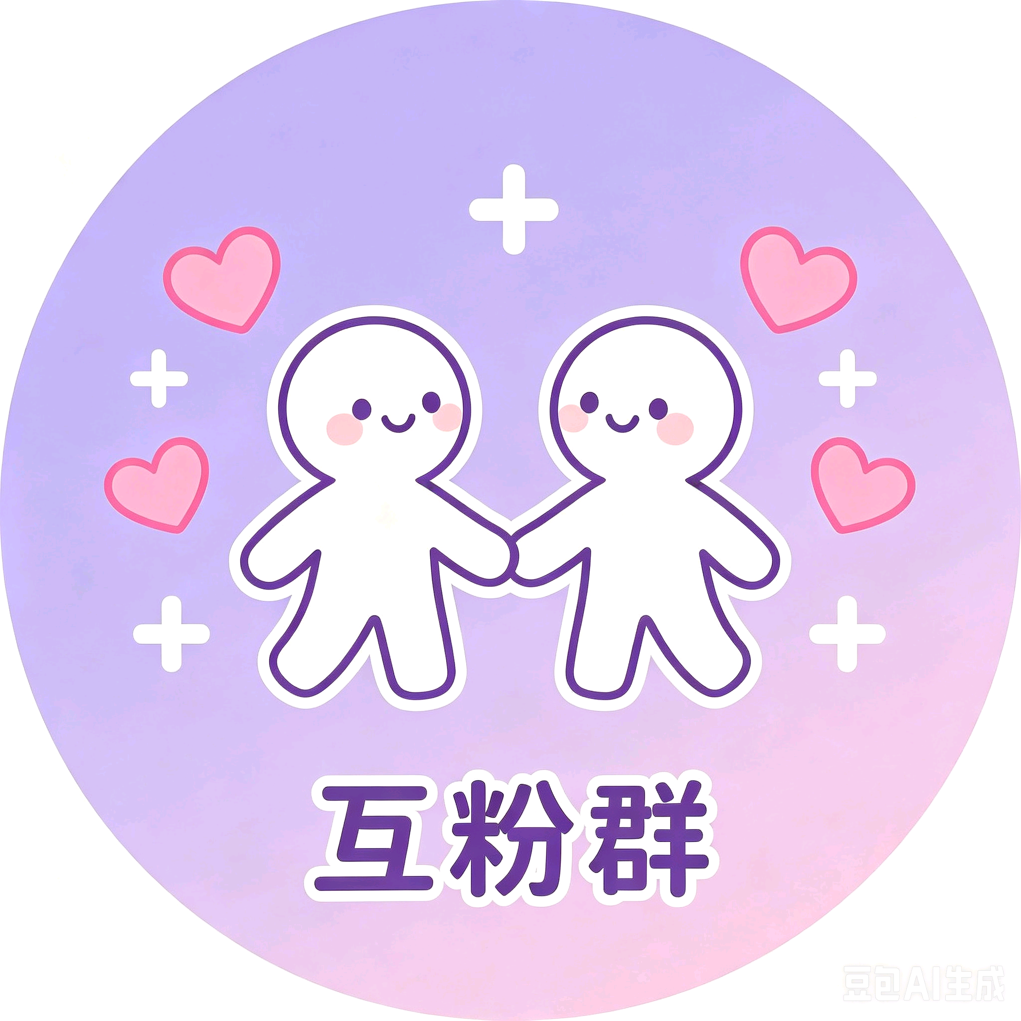 互帮互助 群聊头像