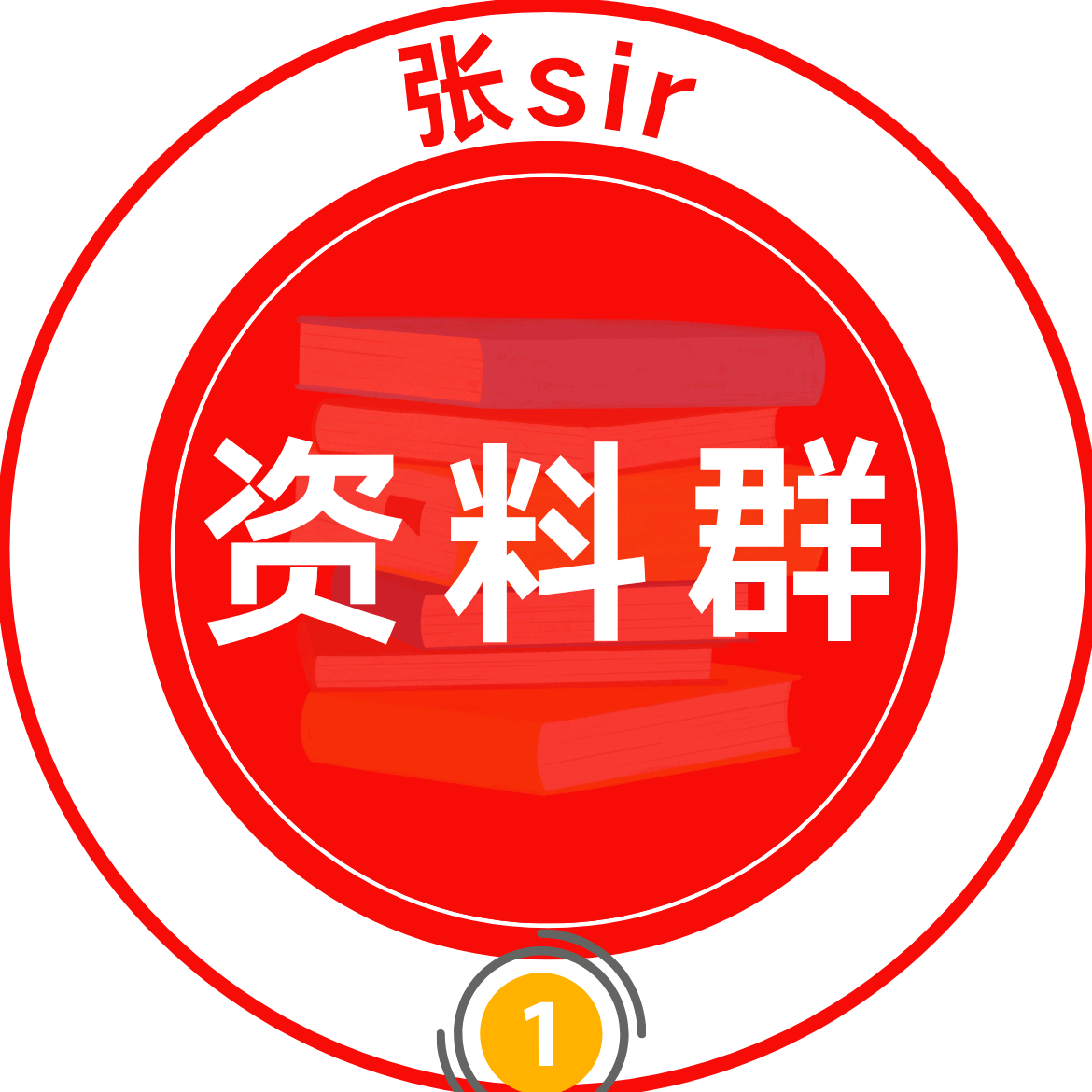 资料领取群 群聊头像