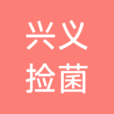 捡菌子群 群聊头像