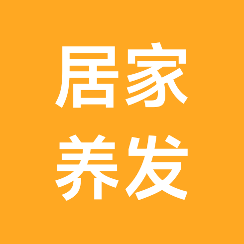 姐妹居家养发 群聊头像