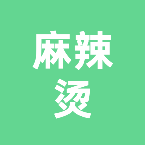 麻辣烫店铺老板交流群 群聊头像