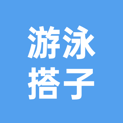 海珠游泳搭子 群聊头像
