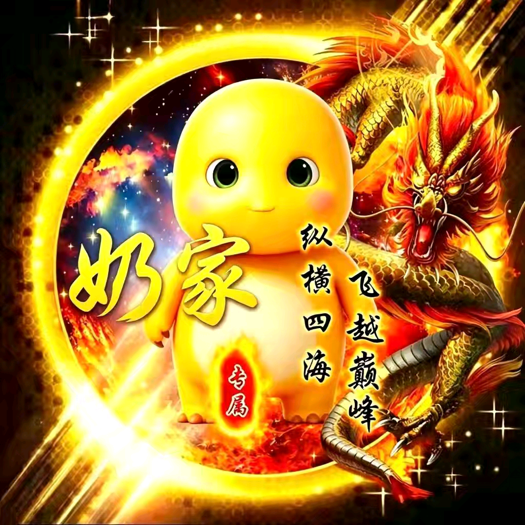 奶龙阁 群聊头像