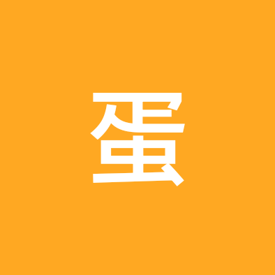 蛋鸭交流群 群聊头像