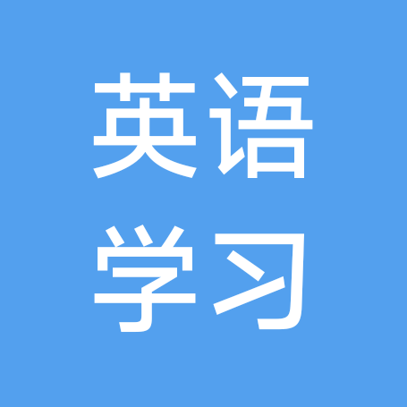 英语学习 群聊头像