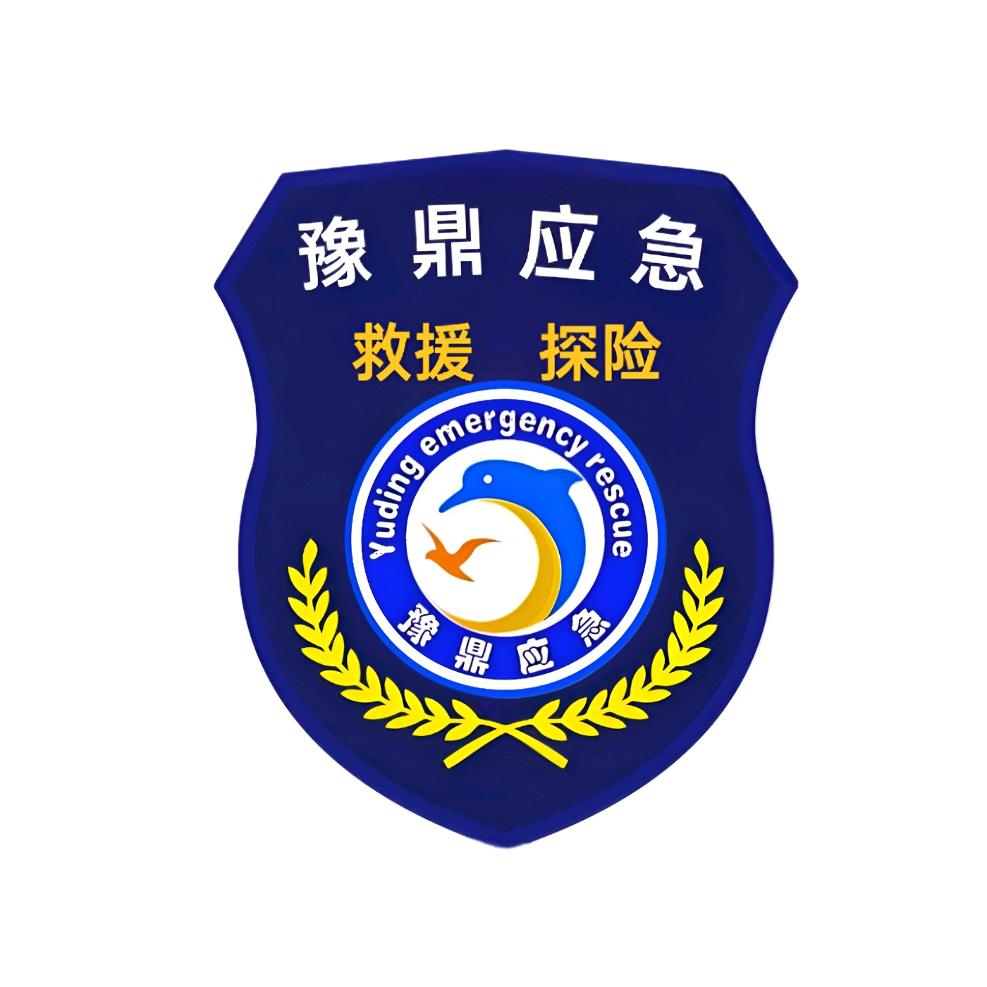 【群】豫鼎应急&救援探险 群聊头像
