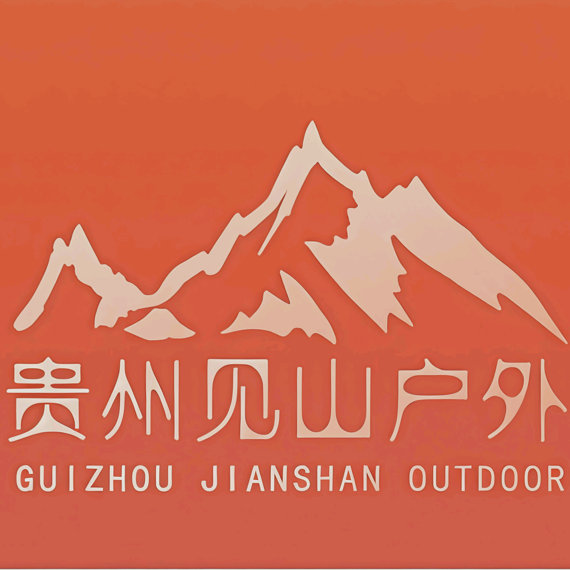 福泉登山徒步分享群 群聊头像