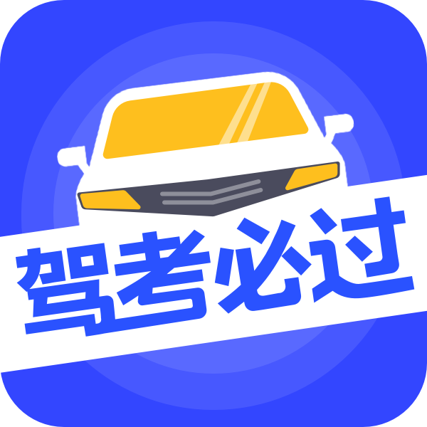 科目一科目四技巧群 群聊头像