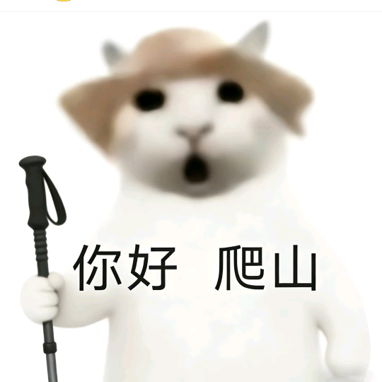 爬山搭子群 群聊头像