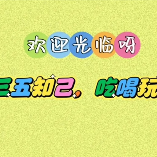 南京周边一日游玩搭子 群聊头像