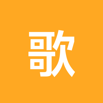 ③歌友群 群聊头像