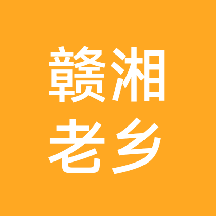 江西人在湖南 群聊头像