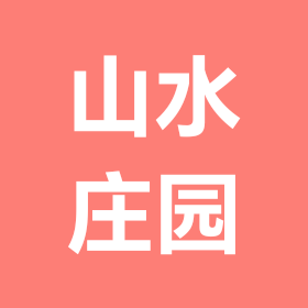 新郑山水庄园4号群 群聊头像