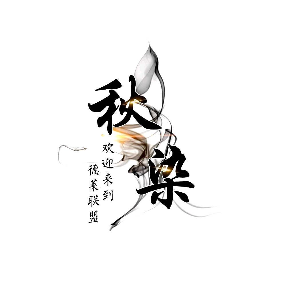 德莱联盟 群聊头像
