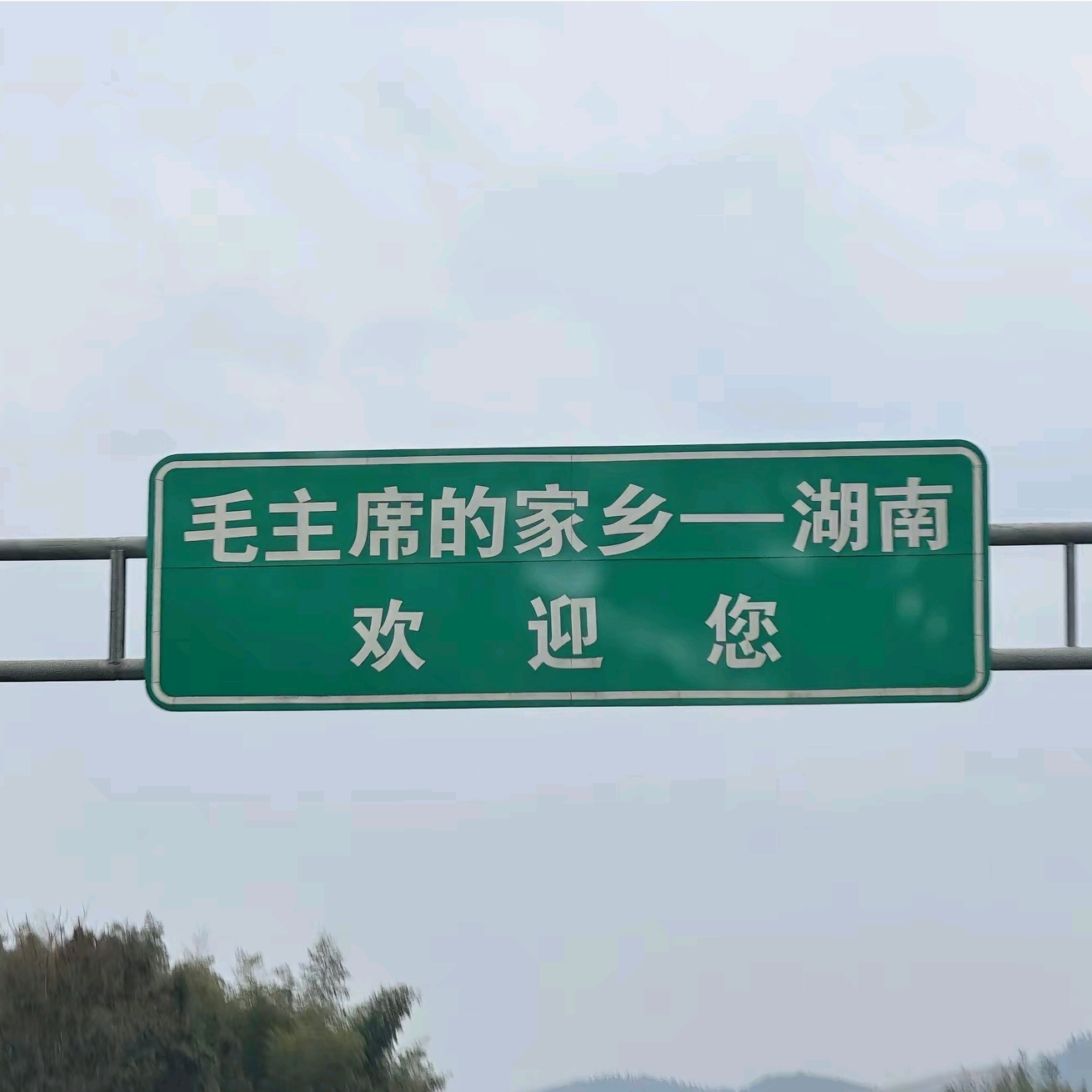 湖南老乡 群聊头像