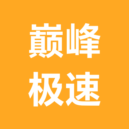 巅峰极速车友群 群聊头像