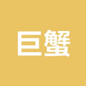 巨蟹座 群聊头像