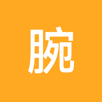 腕力交流群🐮 群聊头像